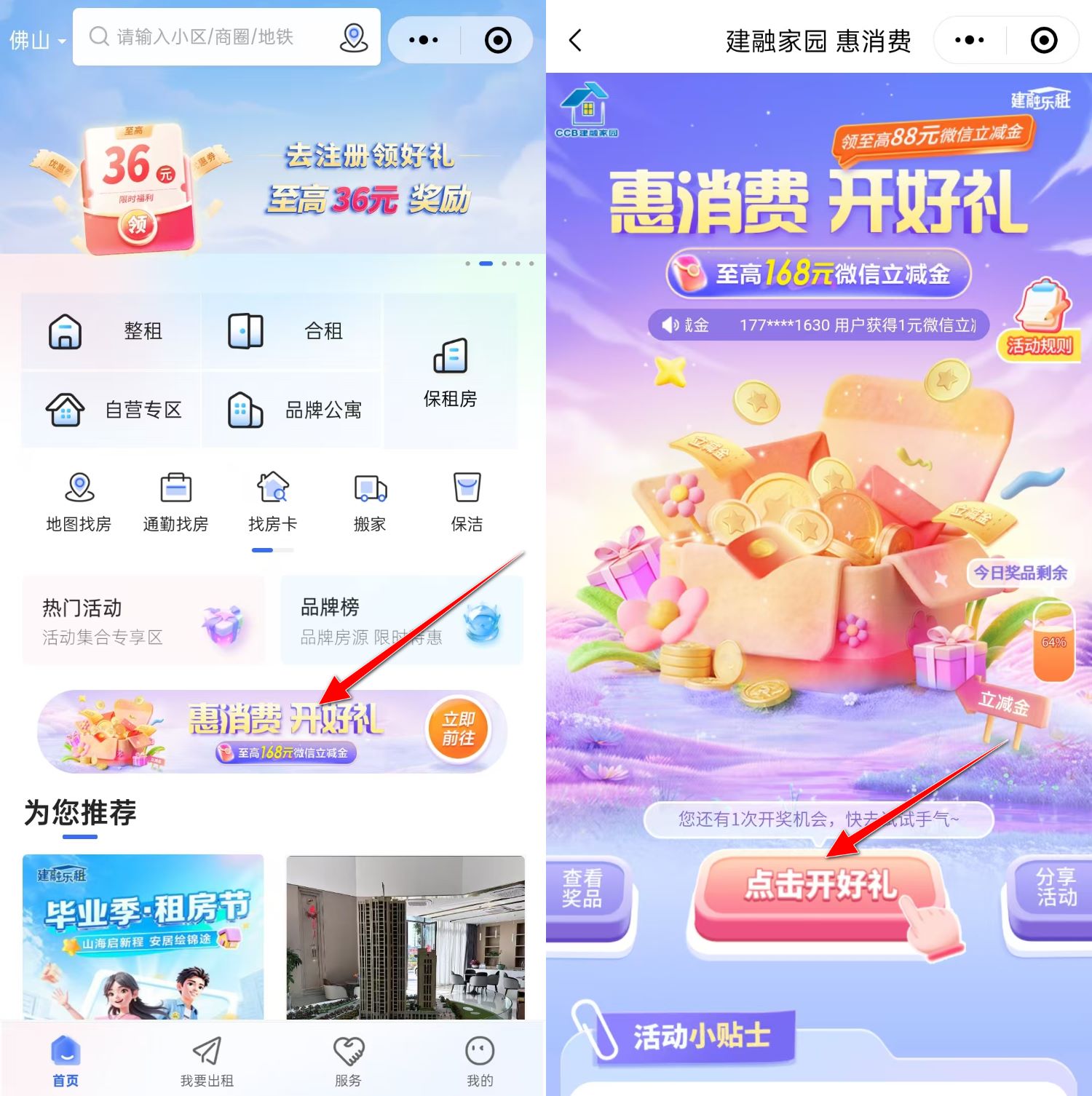 活动入口